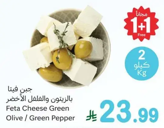 جبن فيتا بالزيتون والفلفل الاخضر