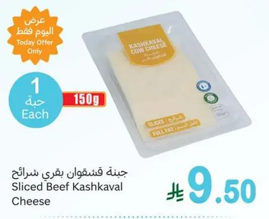 جبنه قشقوان بقري شرايح