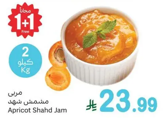 مربي مشمش شهد
