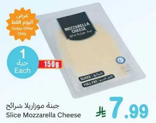 جبنه موزاريلا شرايح
