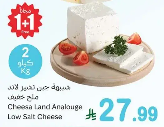 شيبيه جبن تشيز لاند خفيف