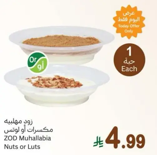 زود مهلبيه مكسرات او لوز