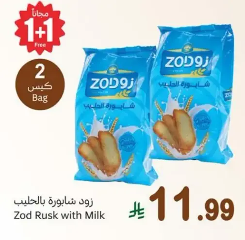 زود شابوره بالحليب
