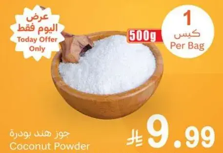 جوز هند بودره