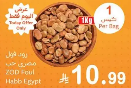 زود فول مصري حب
