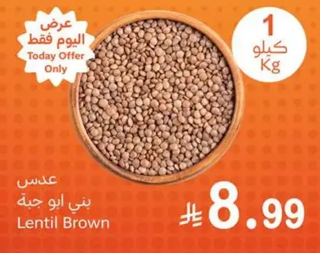 عدس بني ابو جبه