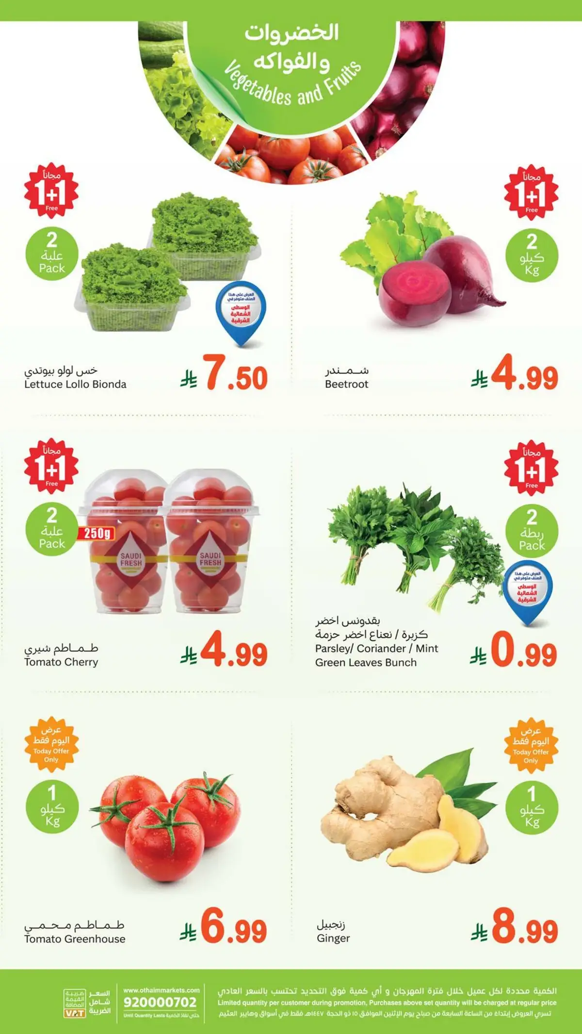 عروض الطازج - صفحة 2