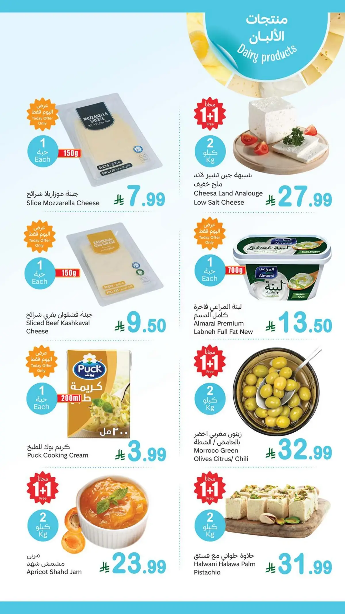 عروض الطازج - صفحة 5