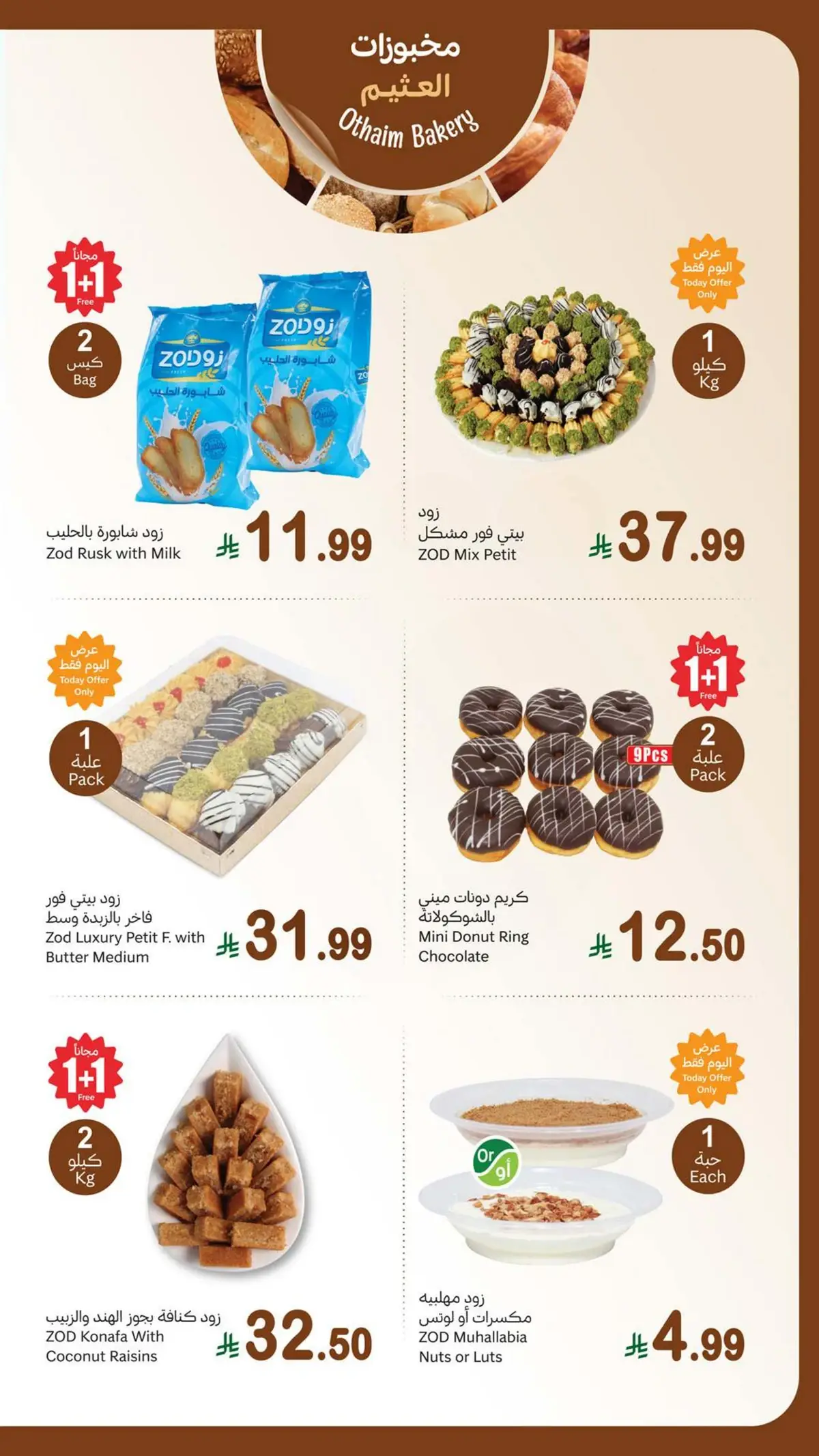عروض الطازج - صفحة 6