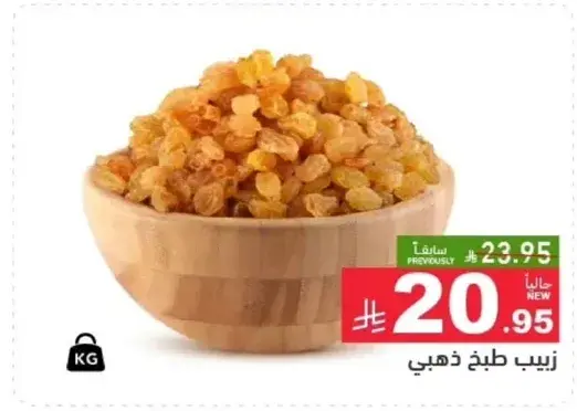 زبيب طبع ذهبي في وعاء.