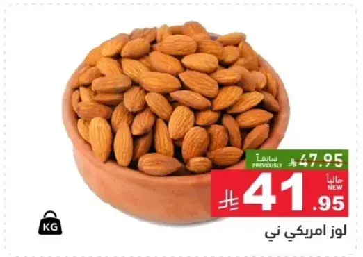 لوز امريكي في وعاء.