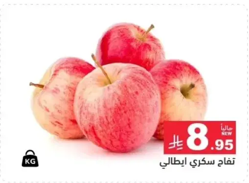 تفاح سكري ايطالي