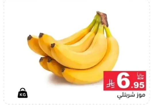 موز شيرينلي