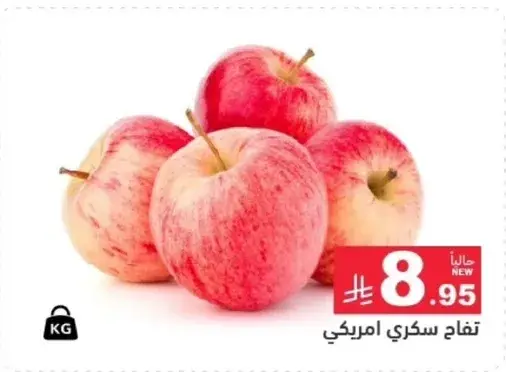 تفاح سكري امريكي