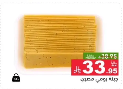 جبنه رومي مصري
