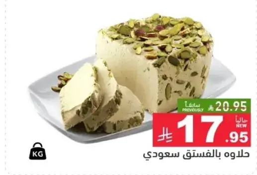 حلاوه بالفستق سعودي