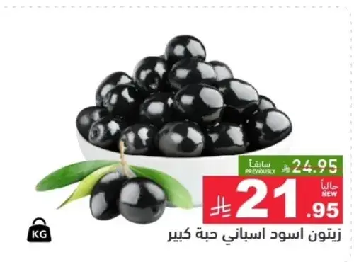 زيتون اسود اسباني