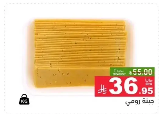 جبنه رومي