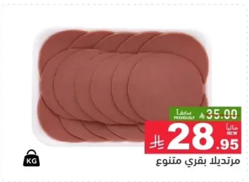 مرتديلا بقري متنوع
