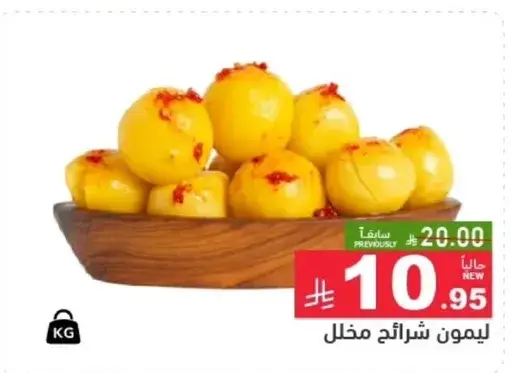 ليمون شرايح مخلل