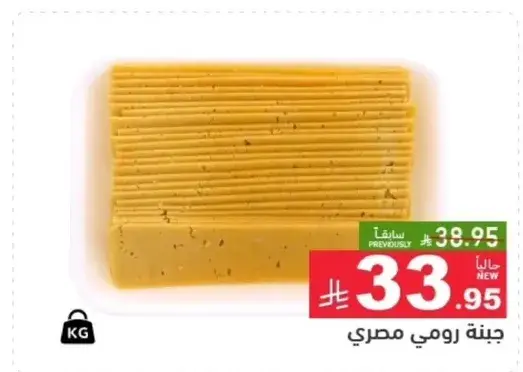 جبنه رومي مصري