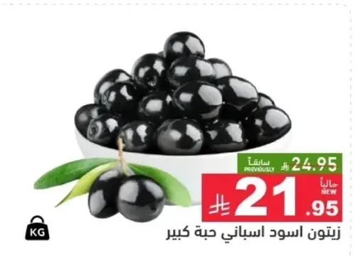 زيتون اسود اسباني حبه كبيره