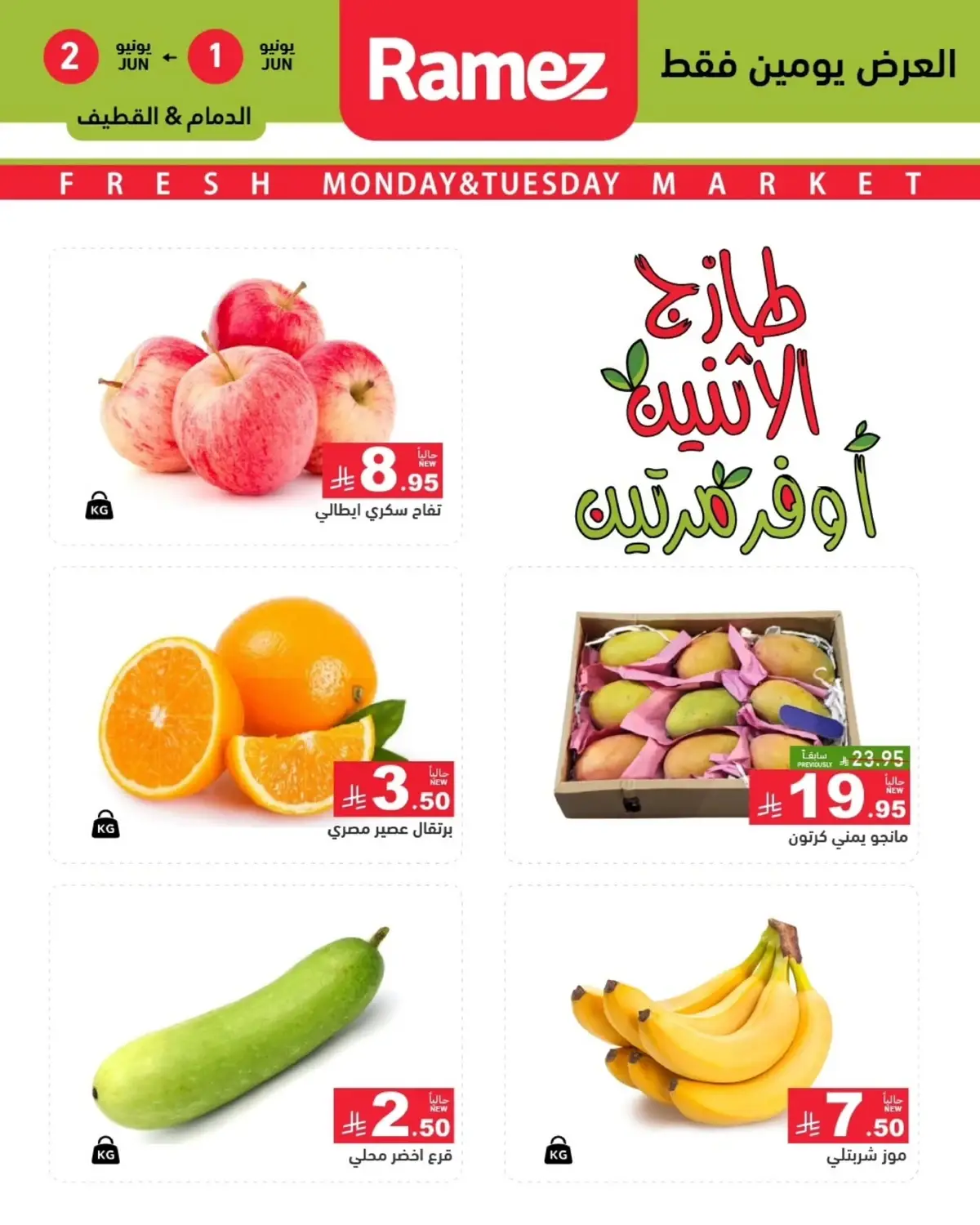 عروض الطازج