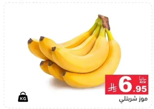 موز شيرينلي