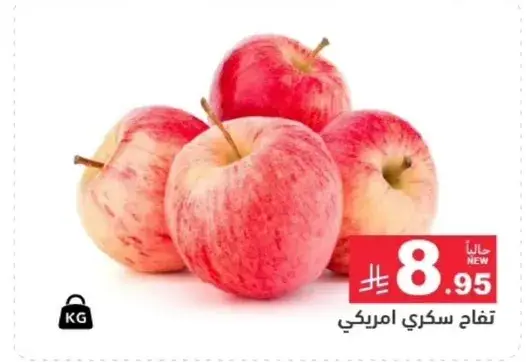 تفاح سكري امريكي