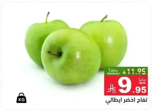 تفاح اخضر ايطالي