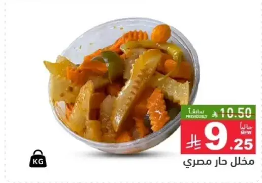 مخلل حار مصري