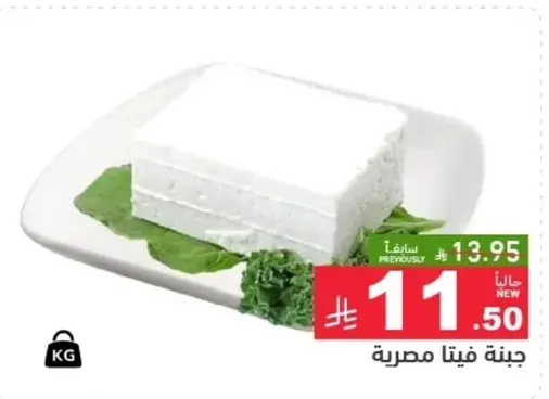 جبنه فيتا مصريه