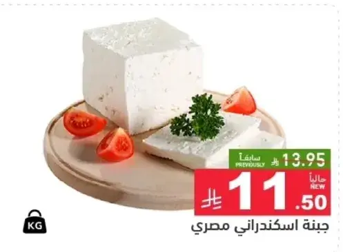 جبنه اسكندراني مصري