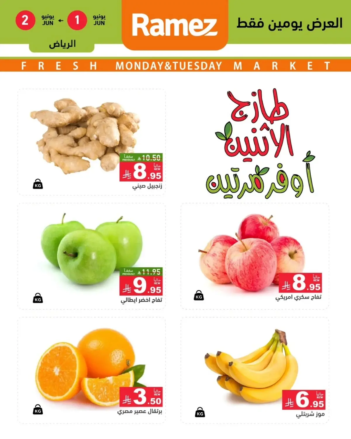 عروض الطازج