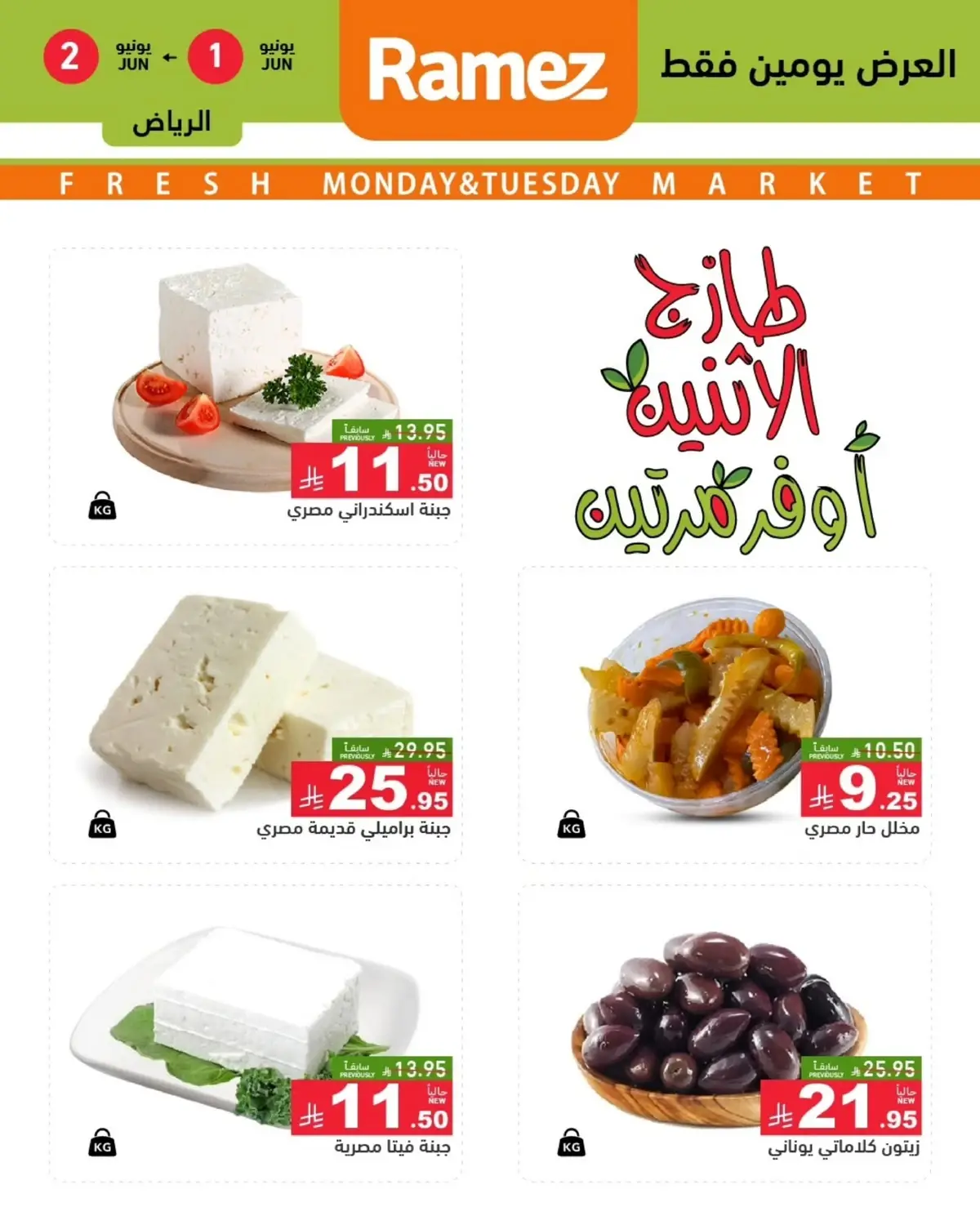 عروض الطازج - صفحة 2