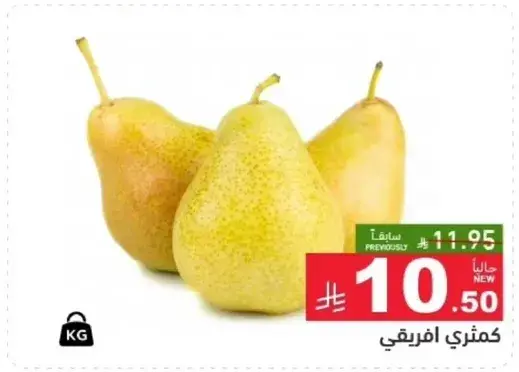 كمثري افريقي