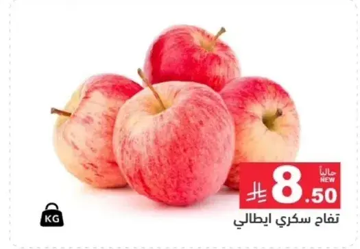 تفاح سكري ايطالي
