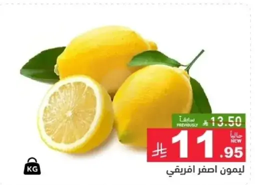 ليمون اصفر افريقي