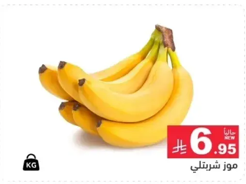 موز شرينتلي