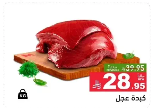 كبده عجل