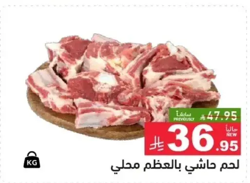 لحم حاشي بالعظم محلي