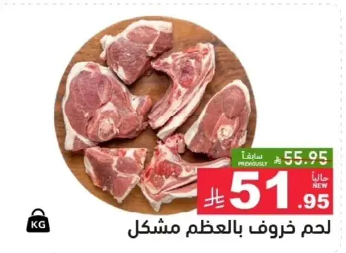 لحم خروف بالعظم مشكل