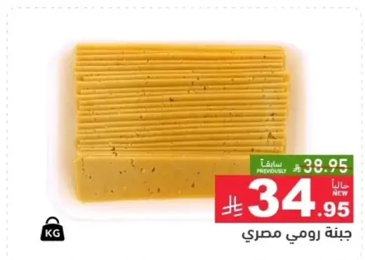 جبنه رومي مصري