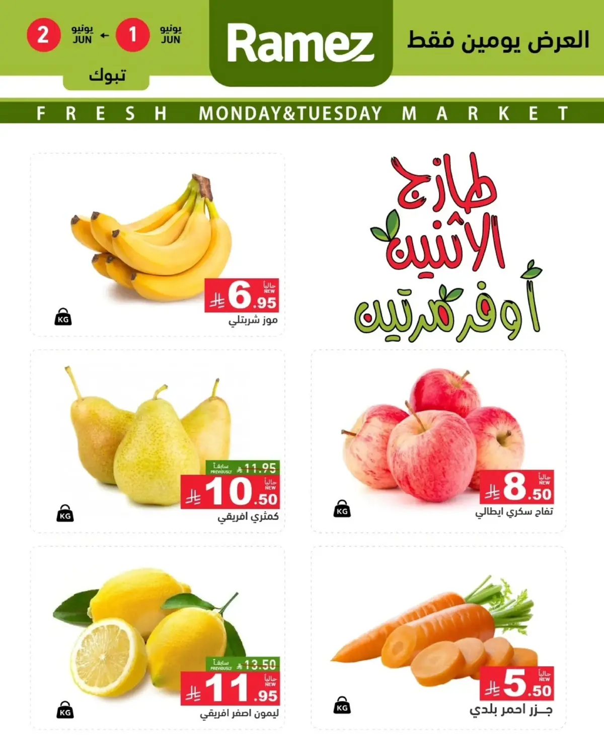 عروض الطازج