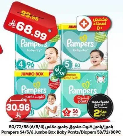 بامبرز كالت صناديق جومو مقاس 58/72/80 قطعه