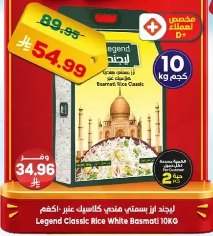ليجند ارز بسمتي كلاسيك ابيض 10 كجم