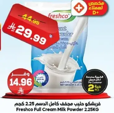 فرشكو حليب مجفف كامل الدسم 2.25 كجم