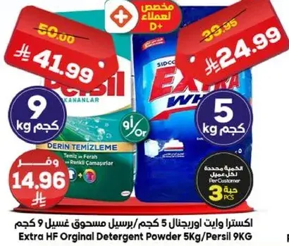 اكسرا وايت اوريجنال مسحوق غسيل 5 كجم