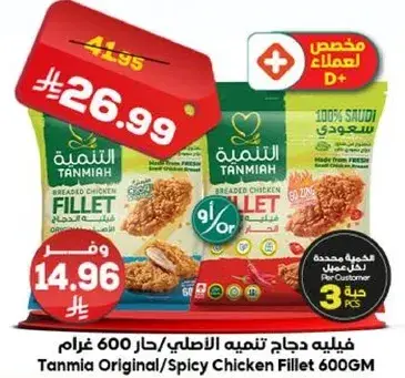 فيليه دجاج تنميه الاصلي/حار 600 غرام