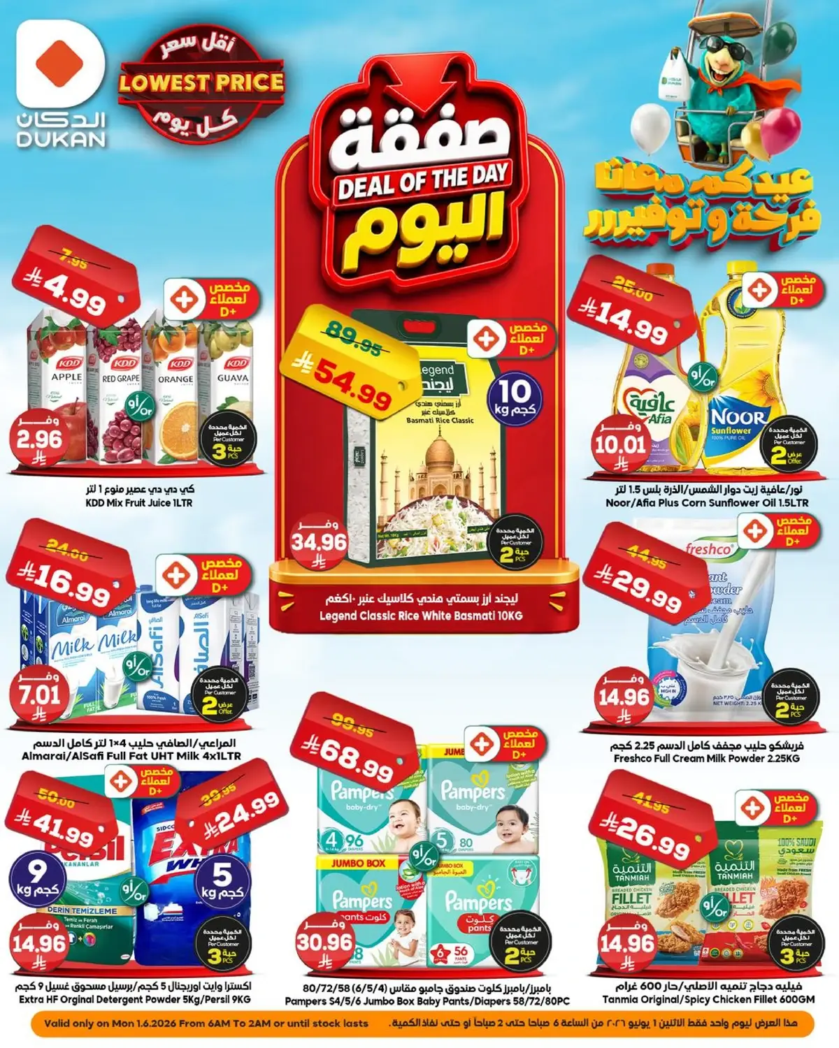 صفقة اليوم